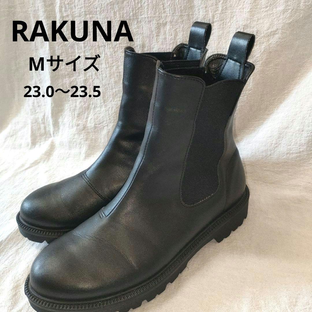 RAKUNA サイドゴアブーツ　整体靴　ブラック Мサイズ