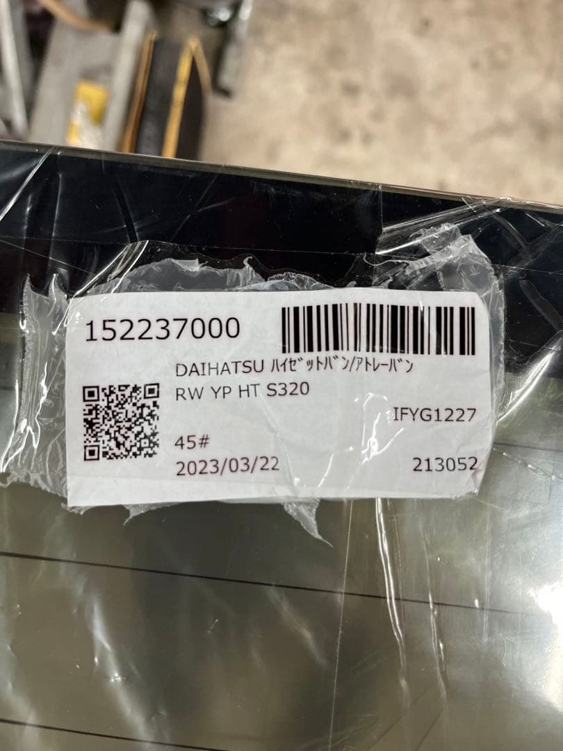 リアガラス社外　格安　ハイゼット　アトレーバン