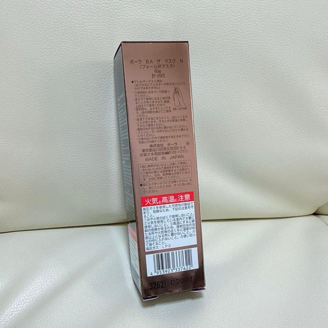 ポーラ B.A ザ マスク 60g （フォーム状マスク）