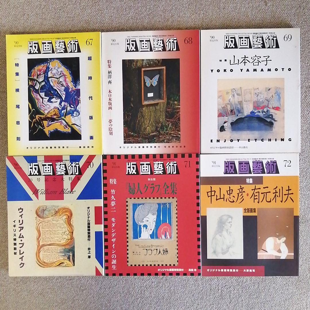 版画藝術　22冊