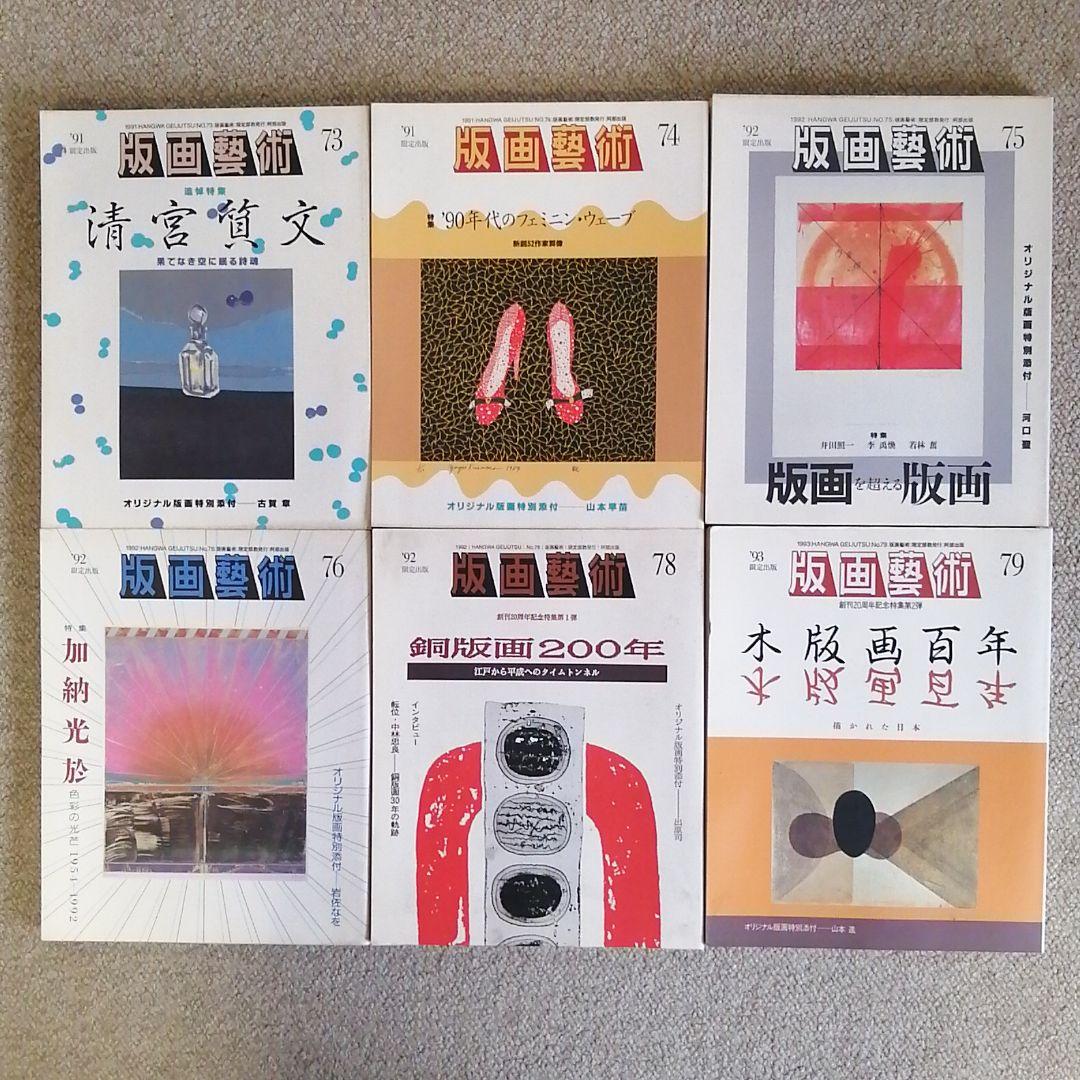 版画藝術　22冊