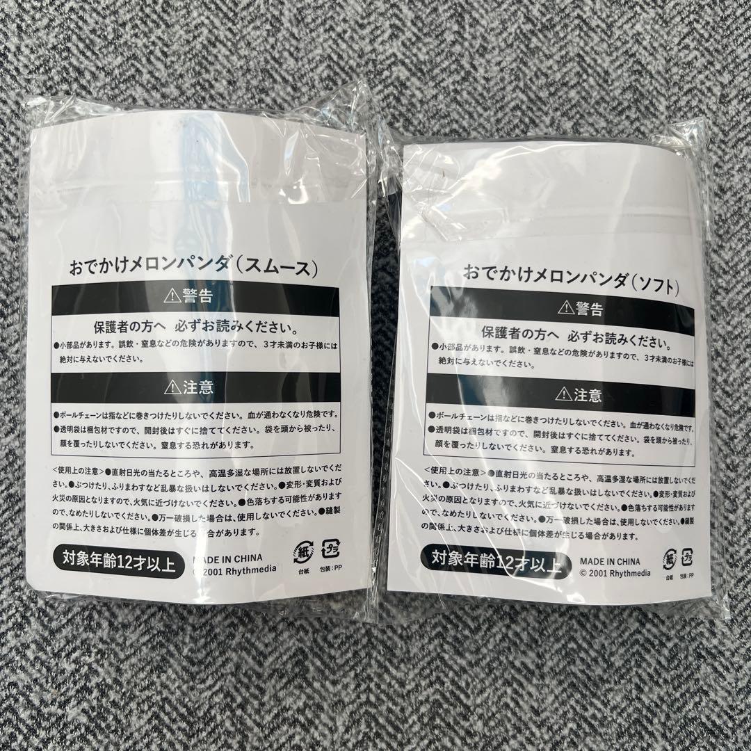 MISIA おでかけメロンパンダ