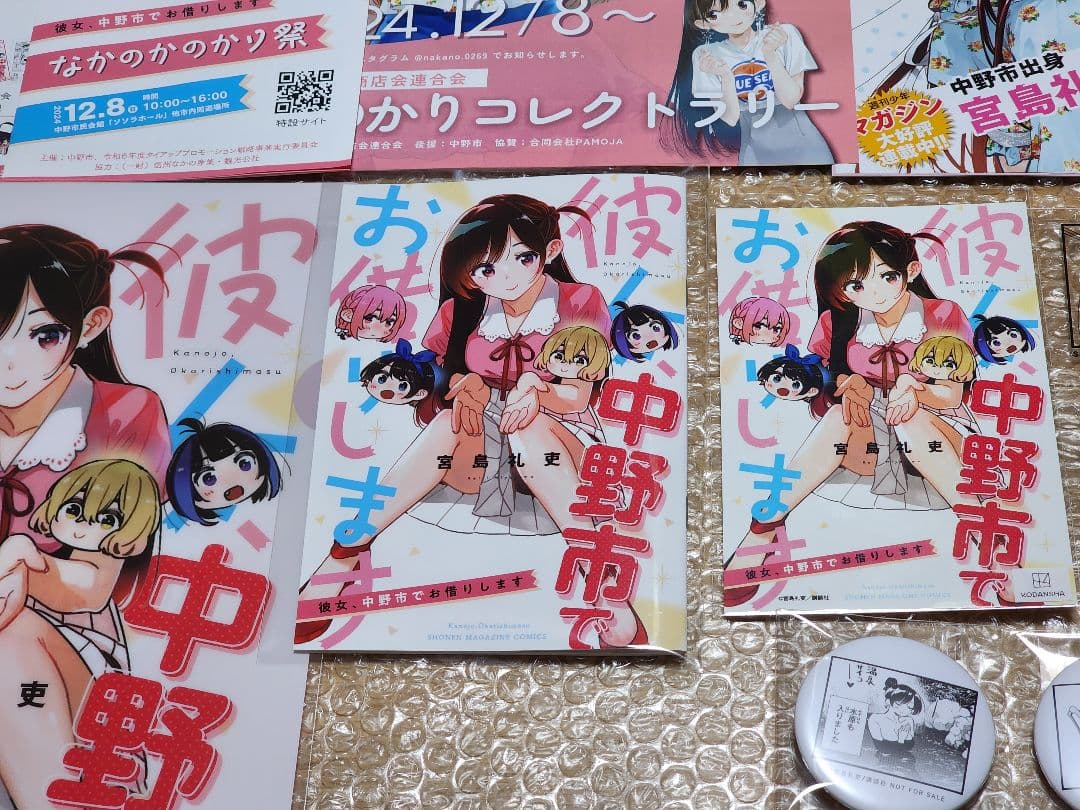 中野市　限定　彼女、お借りします　マンガ　コミック　グッズ　かのかり　水原千鶴