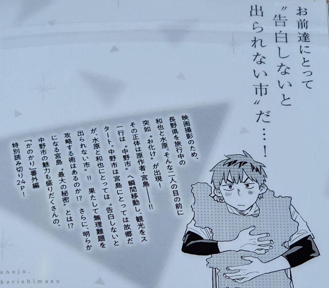 中野市　限定　彼女、お借りします　マンガ　コミック　グッズ　かのかり　水原千鶴