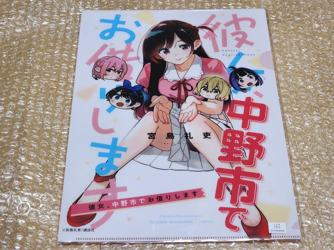 中野市　限定　彼女、お借りします　マンガ　コミック　グッズ　かのかり　水原千鶴