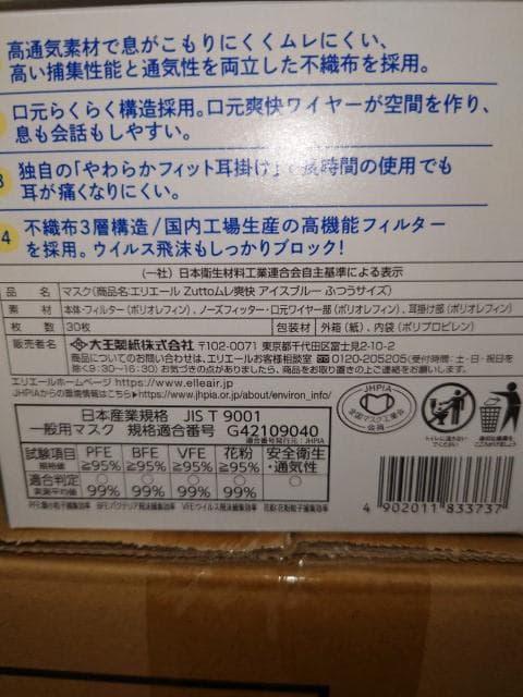 720枚 エリエール マスク Zuttoムレ爽快 アイスブルー ふつう