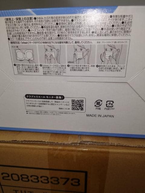 720枚 エリエール マスク Zuttoムレ爽快 アイスブルー ふつう