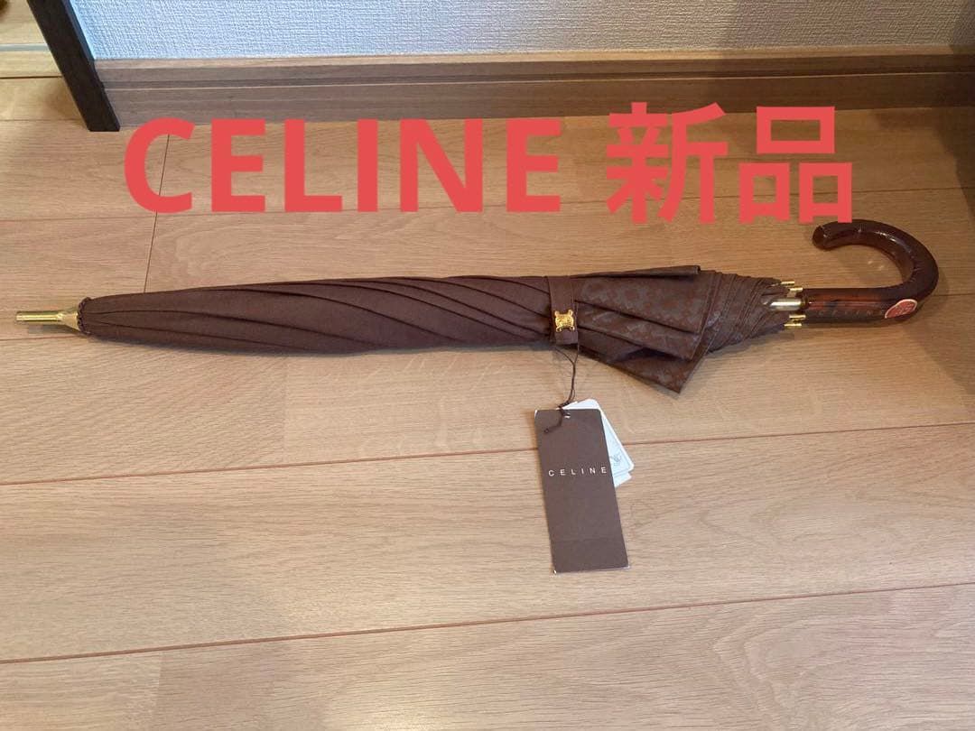 【新品未使用】CELINE 晴雨兼用UVDouble傘 ブラウン親骨47センチ