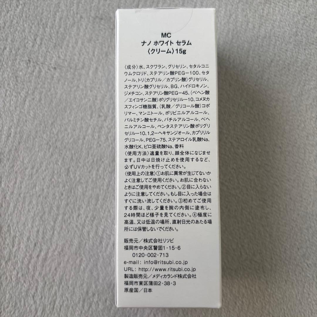 メソシューティカル ナノホワイトセラム 3本