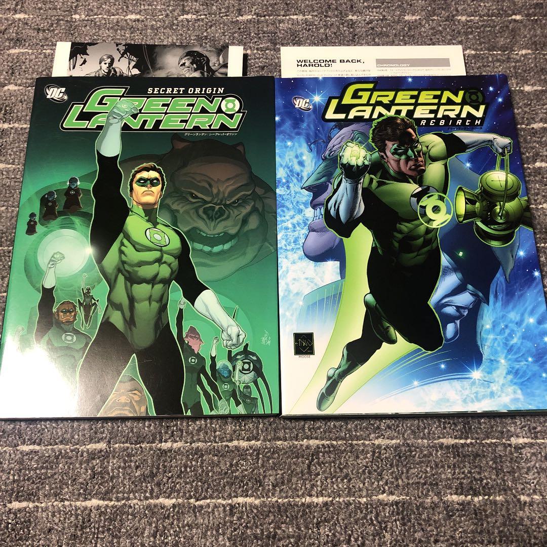 グリーンランタン　2冊セット　アメコミ
