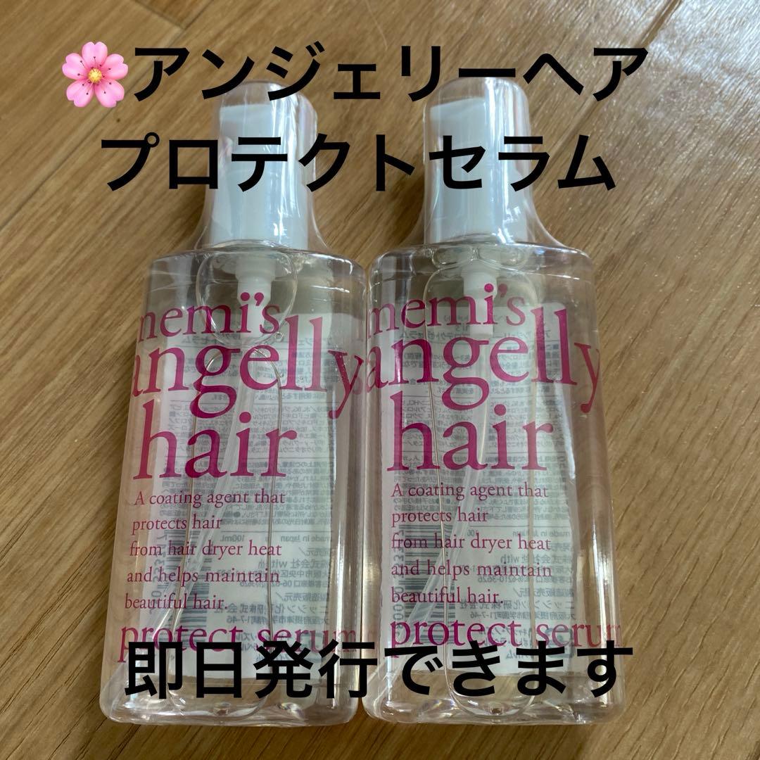 アンジェリーヘア　プロテクトセラム　２本