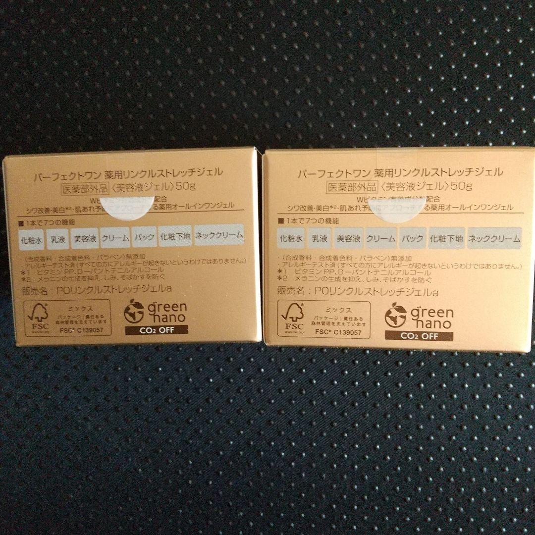 ≪新品・未開封≫パーフェクトワン　薬用リンクルストレッチジェル　50g×2個