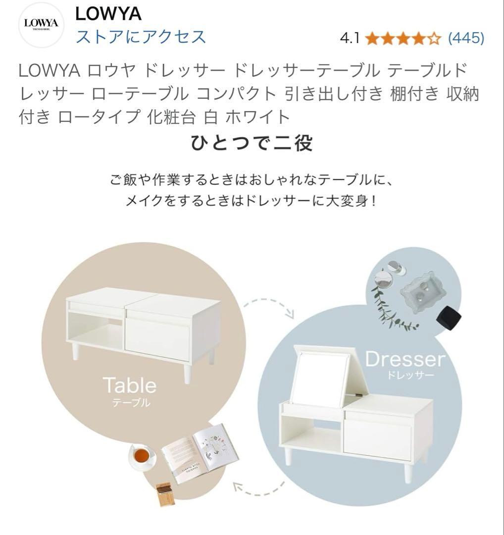極美品送料無料LOWYAミラードレッサーテーブルメイク台収納ロータイプ鏡棚ロウヤ
