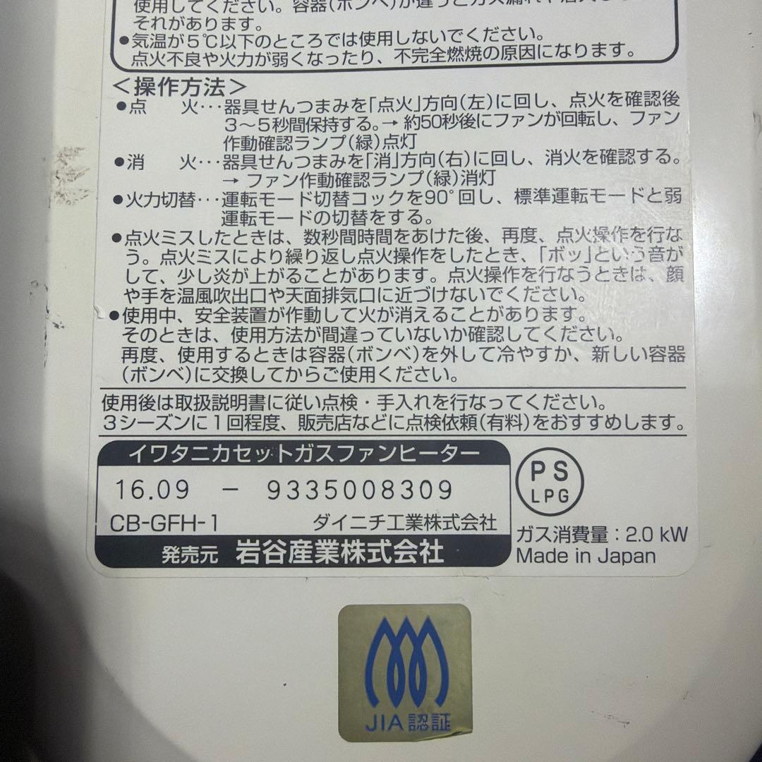 イワタニカセットガスファンヒーター