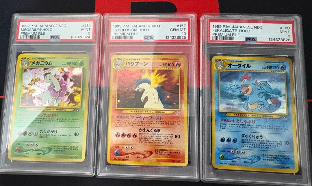 3連番 旧裏 メガニウム バクフーン オーダイル 金銀　PSA10 PSA9