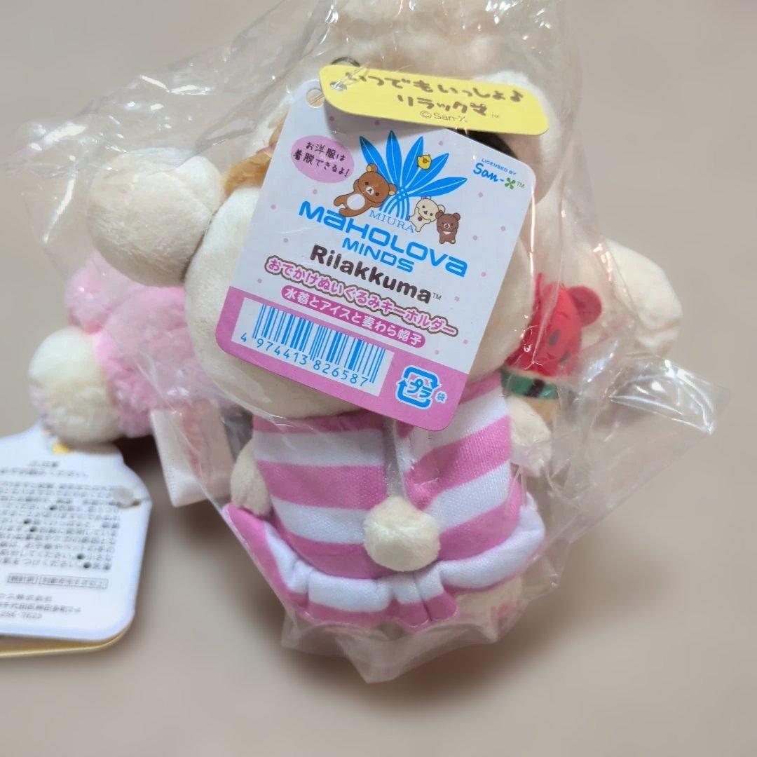 リラックマ ぬいぐるみセット 小型