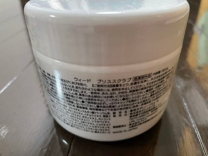 WEEED ブリススクラブ2個セット