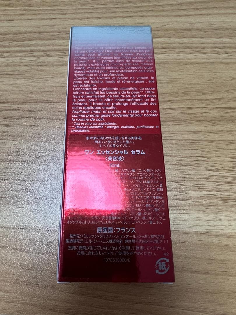 【新品】Dior ワン エッセンシャル セラム 50mL