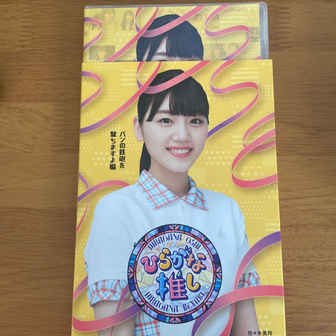 ひらがな推し　4本　オリジナルパッケージ付