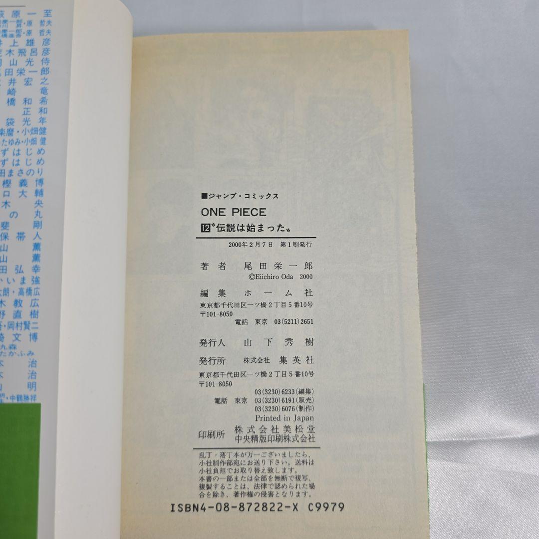 ONEPIECE 9巻 10巻 12巻 初版帯付き/S01
