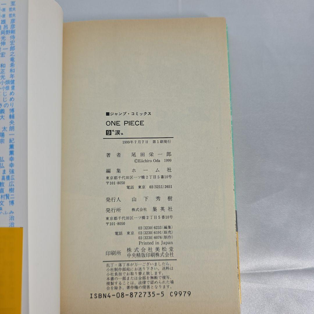 ONEPIECE 9巻 10巻 12巻 初版帯付き/S01