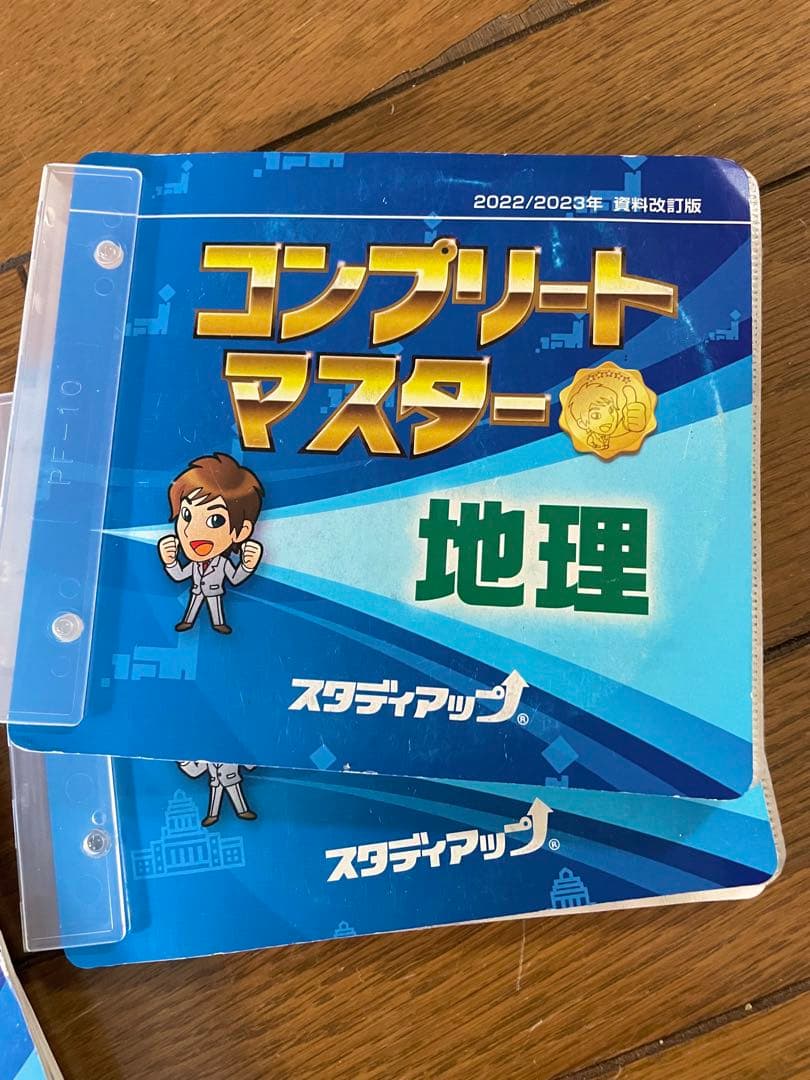 コンプリートマスター スタディアップ地理・歴史・公民 2022/2023年版