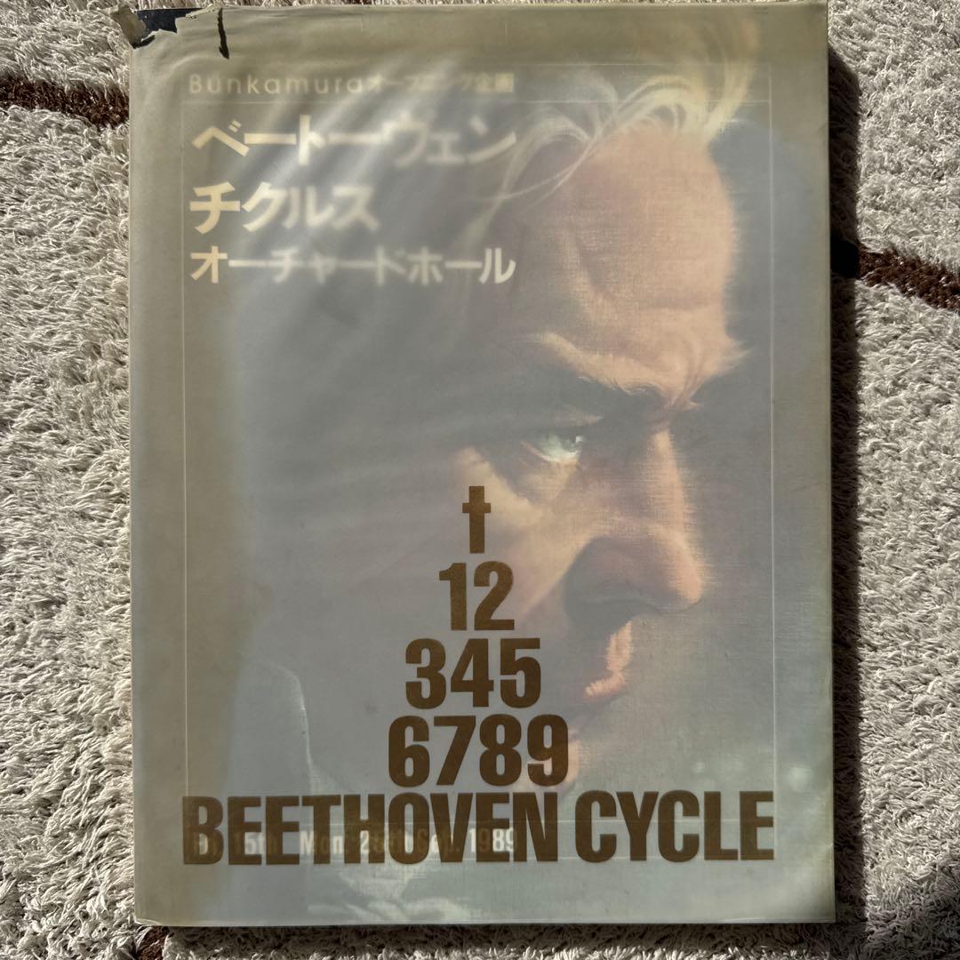 Bunkamuraオープニング企画！限定品　ベートーヴェンの生涯 プログラム