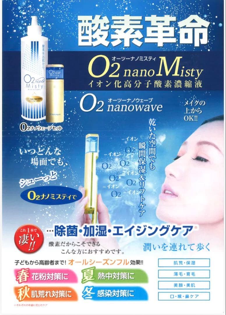 ハンディ ミスト スチーマー 酸素水150ml セット O2nanowave