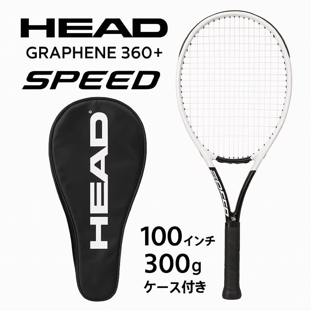 HEAD Graphene 360+ SPEED 100インチ ケース付