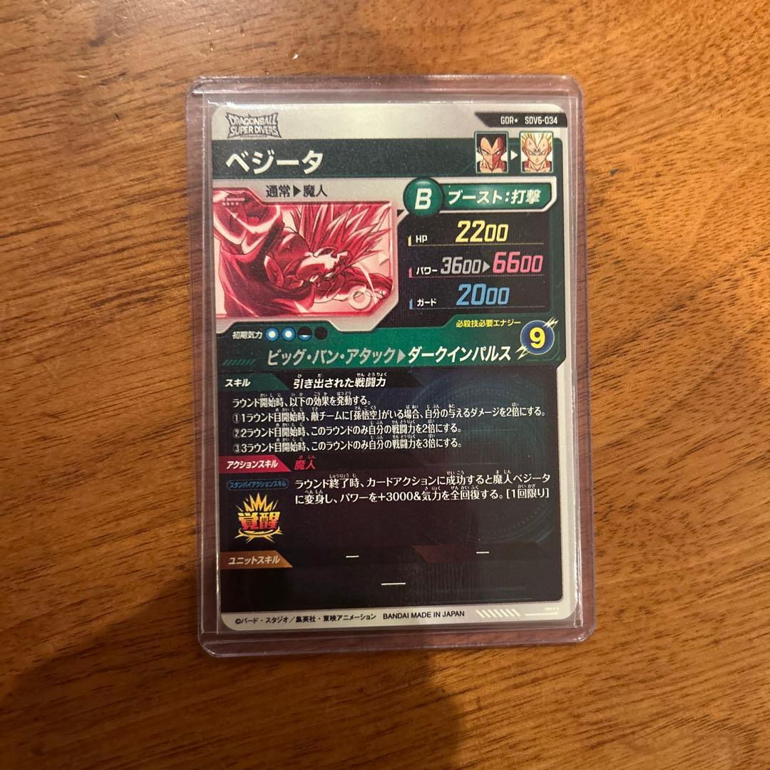 ドラゴンボールダイバーズ SDV6-034 ベジータGDRパラレル