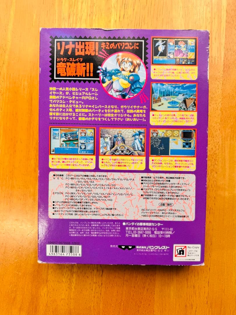 スレイヤーズ PC-98 3.5インチ6枚 動作未確認