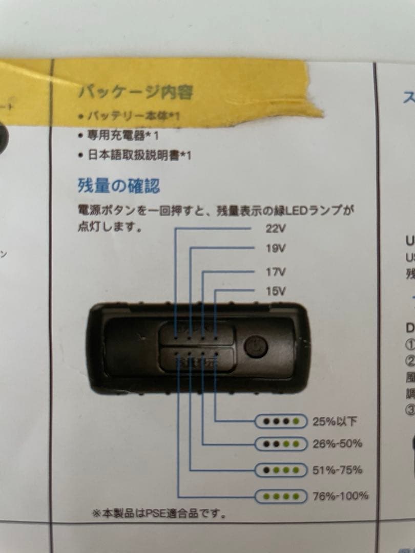 【新品・未使用】空調服　ファン&バッテリーセット　22V 即使用可能　災害対策