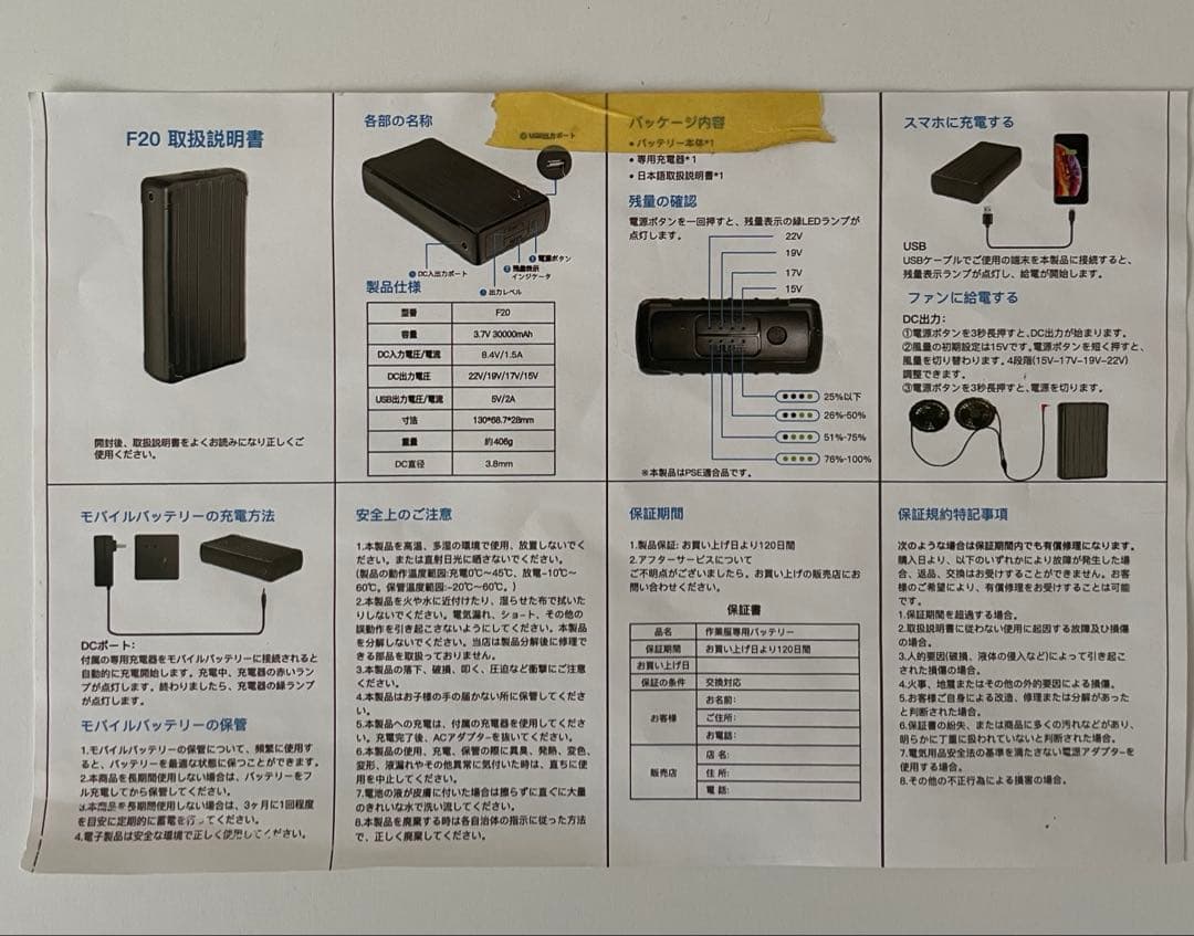 【新品・未使用】空調服　ファン&バッテリーセット　22V 即使用可能　災害対策
