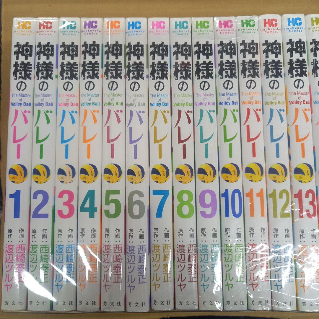 神様のバレー 　1～17　全巻初版
