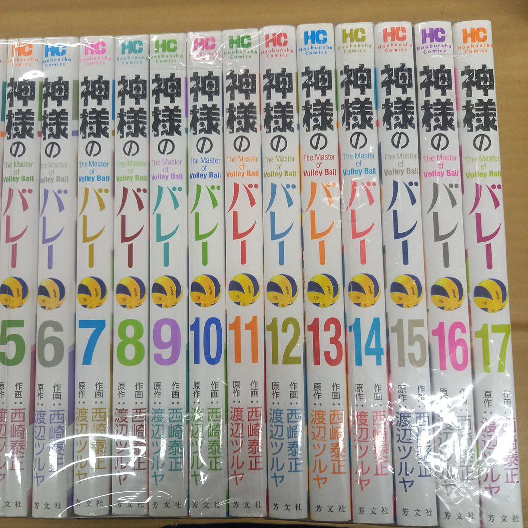 神様のバレー 　1～17　全巻初版