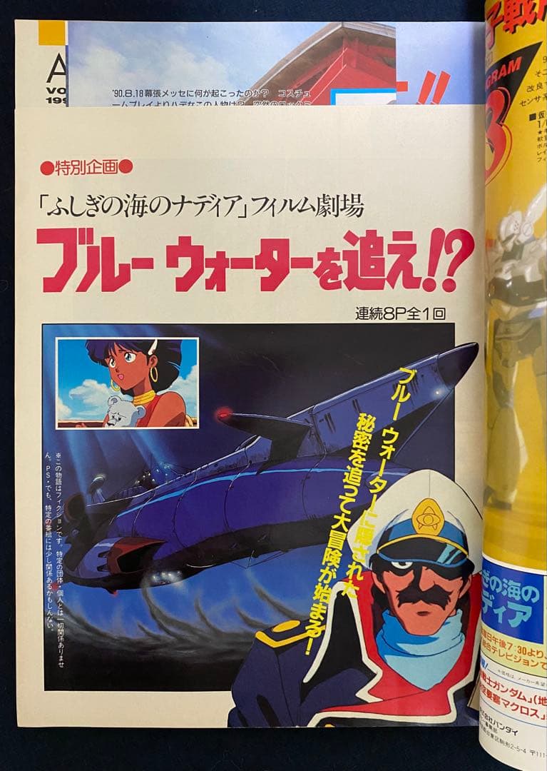アニメージュ　1990年10月号　海がきこえる　第9回　ジブリ