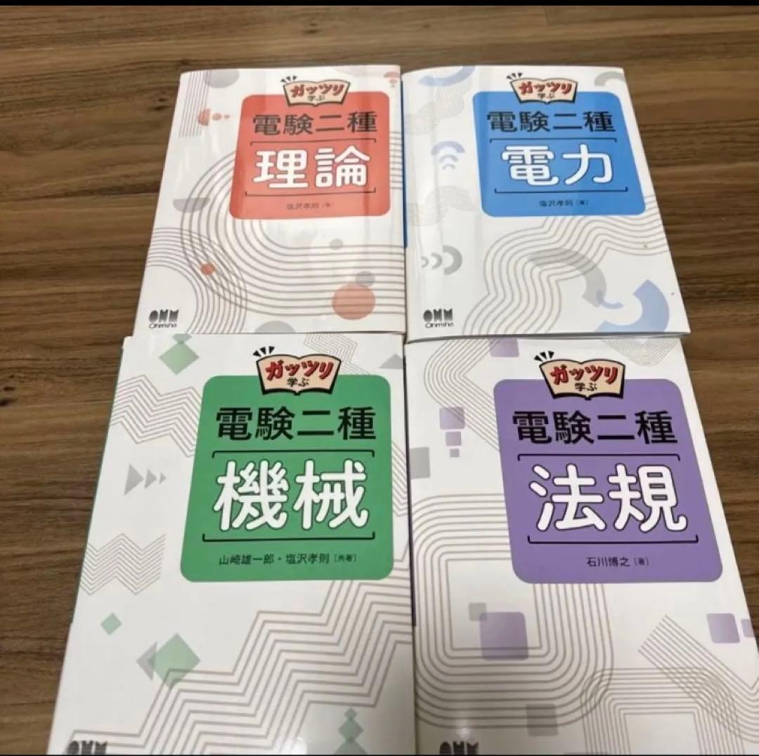 ガッツリ学ぶ 電験二種 理論　電力、機械、法器セット