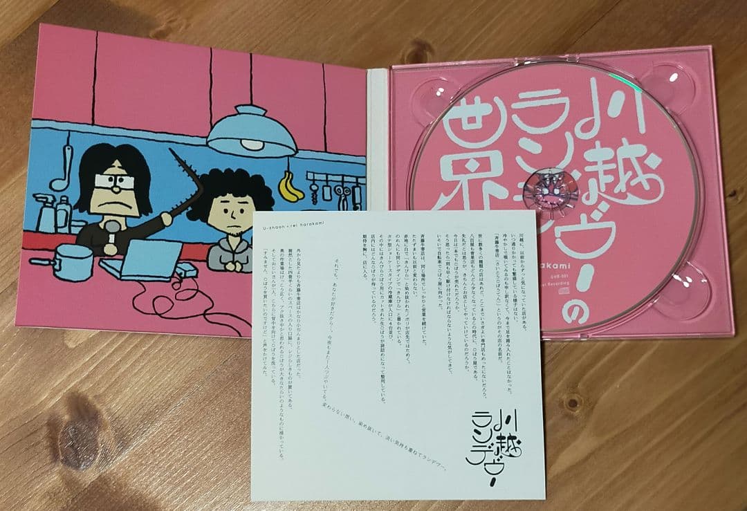 U-zhaan × REI HARAKAMI / 川越ランデヴー レイ・ハラカミ