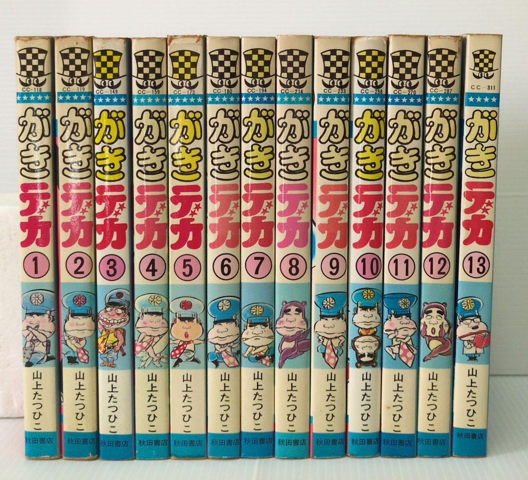 がきデカ　全26巻　山上たつひこ　少年チャンピオン・コミックス