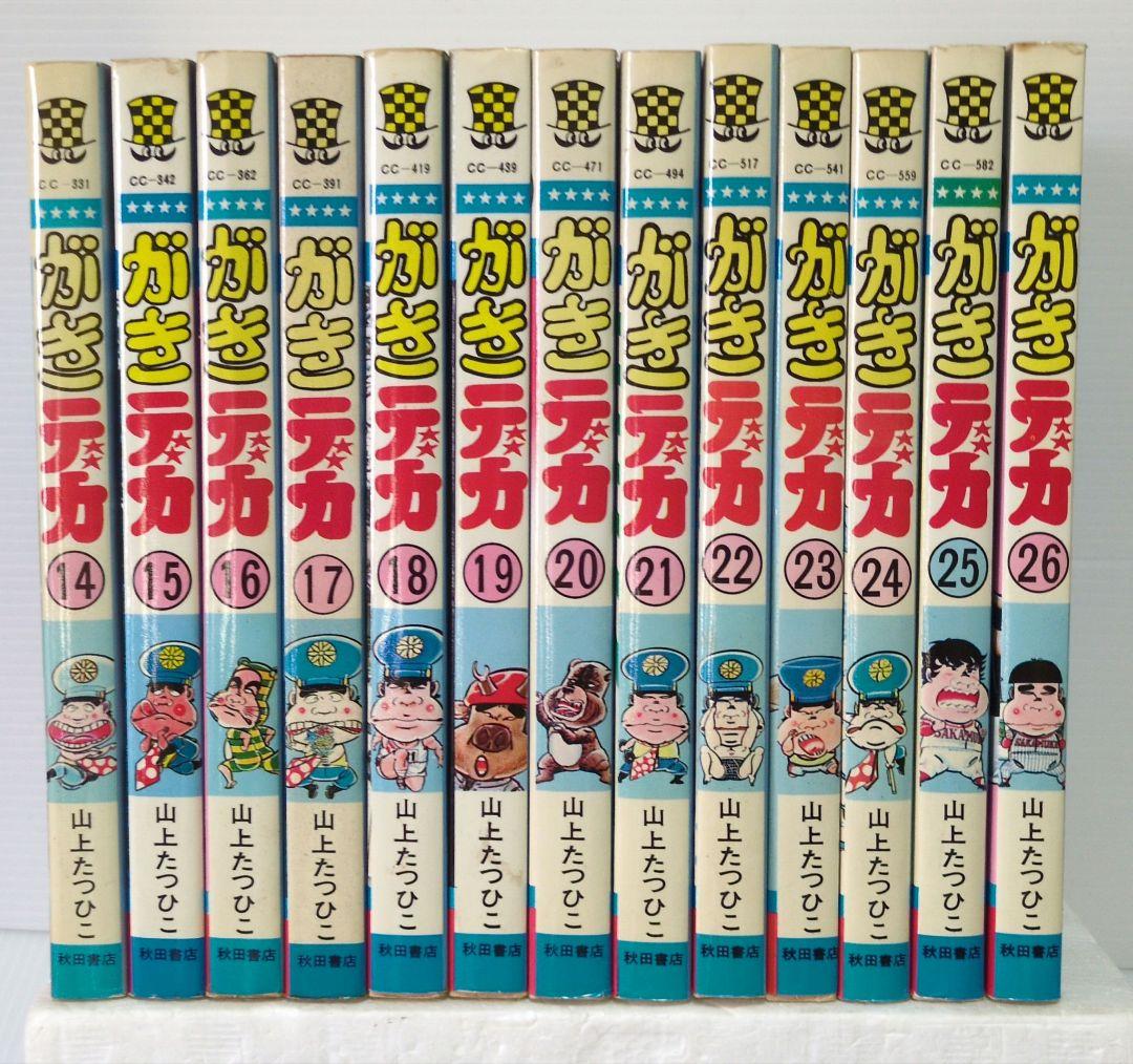 がきデカ　全26巻　山上たつひこ　少年チャンピオン・コミックス