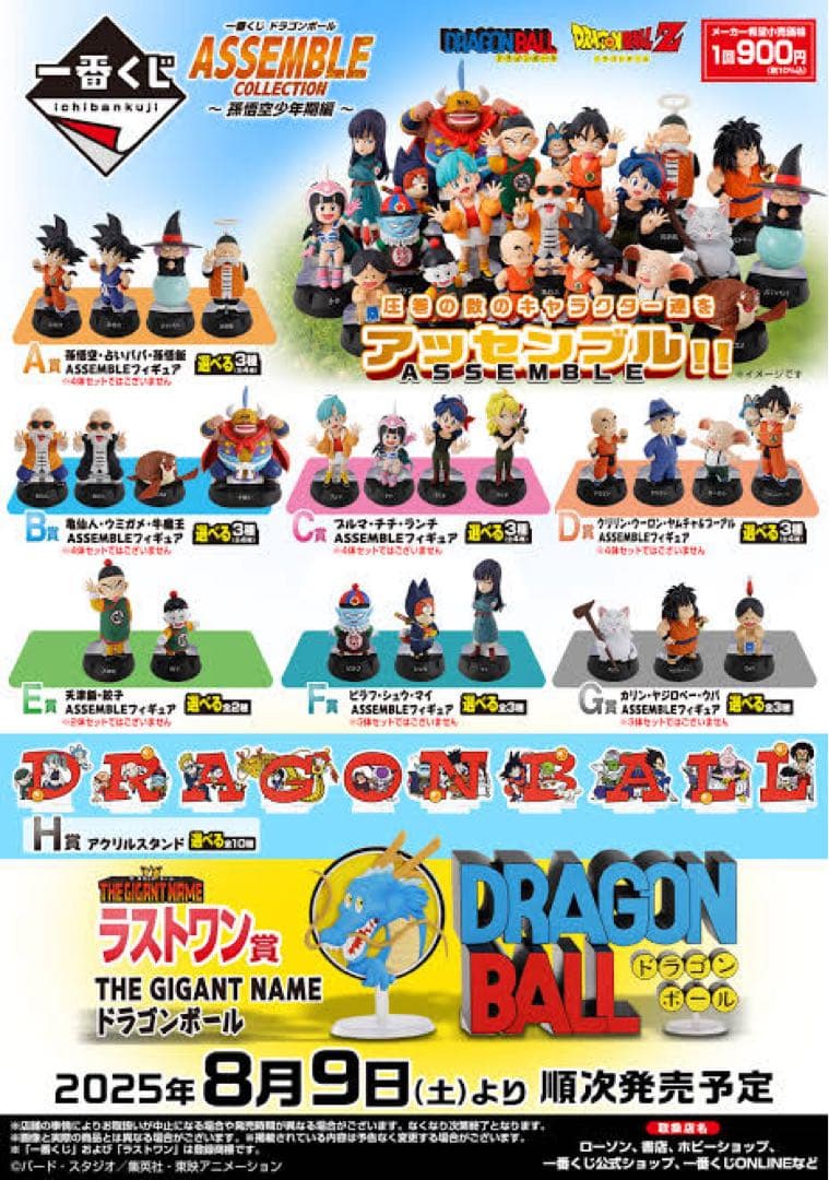 タニシ　アッセンブルコレクション　コンプリートSET 【新品未開封品】