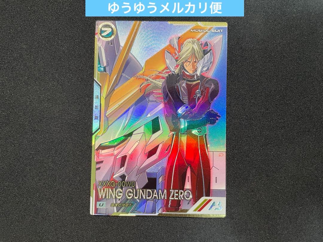 アーセナルベース　ウィングガンダム　シークレット