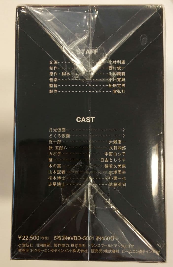 月光仮面 第1部～どくろ仮面編〈5枚組〉DVD-BOX