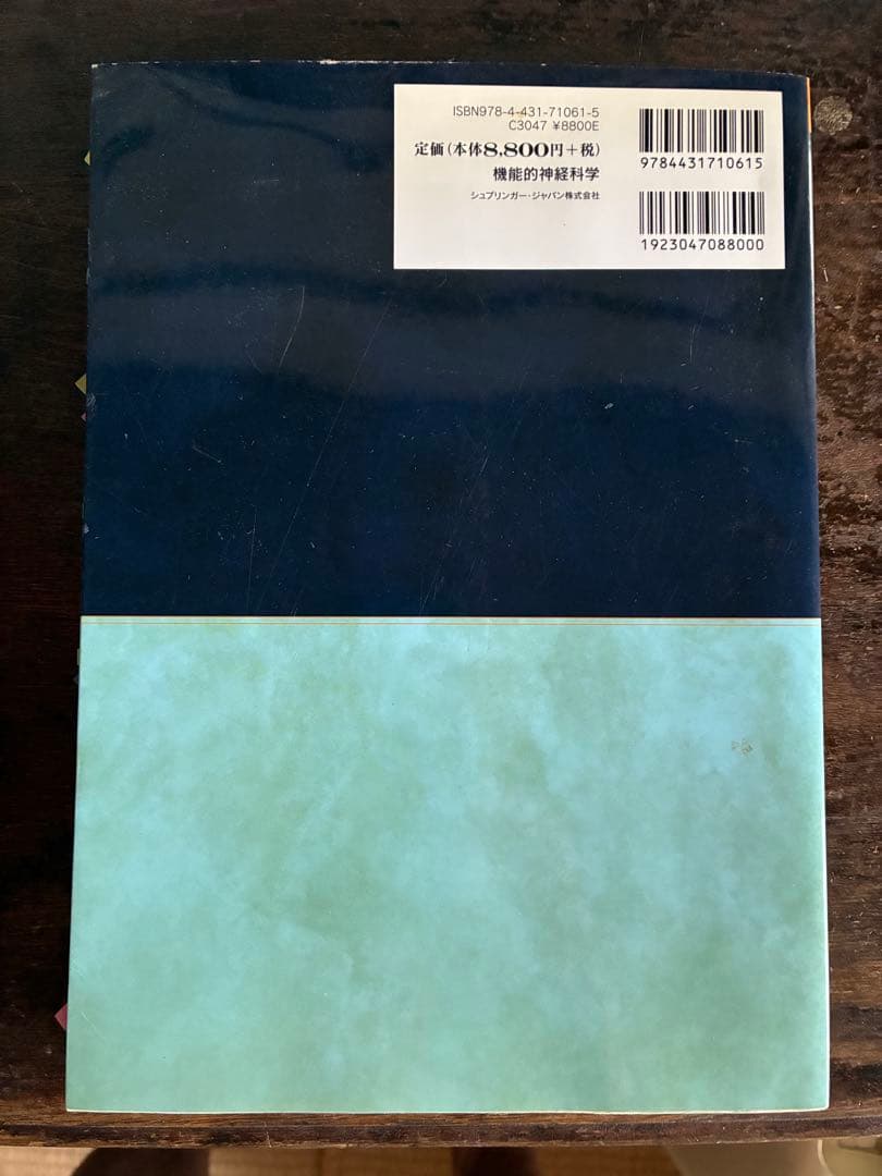 機能的神経科学 / 神経局在診断　2冊セット