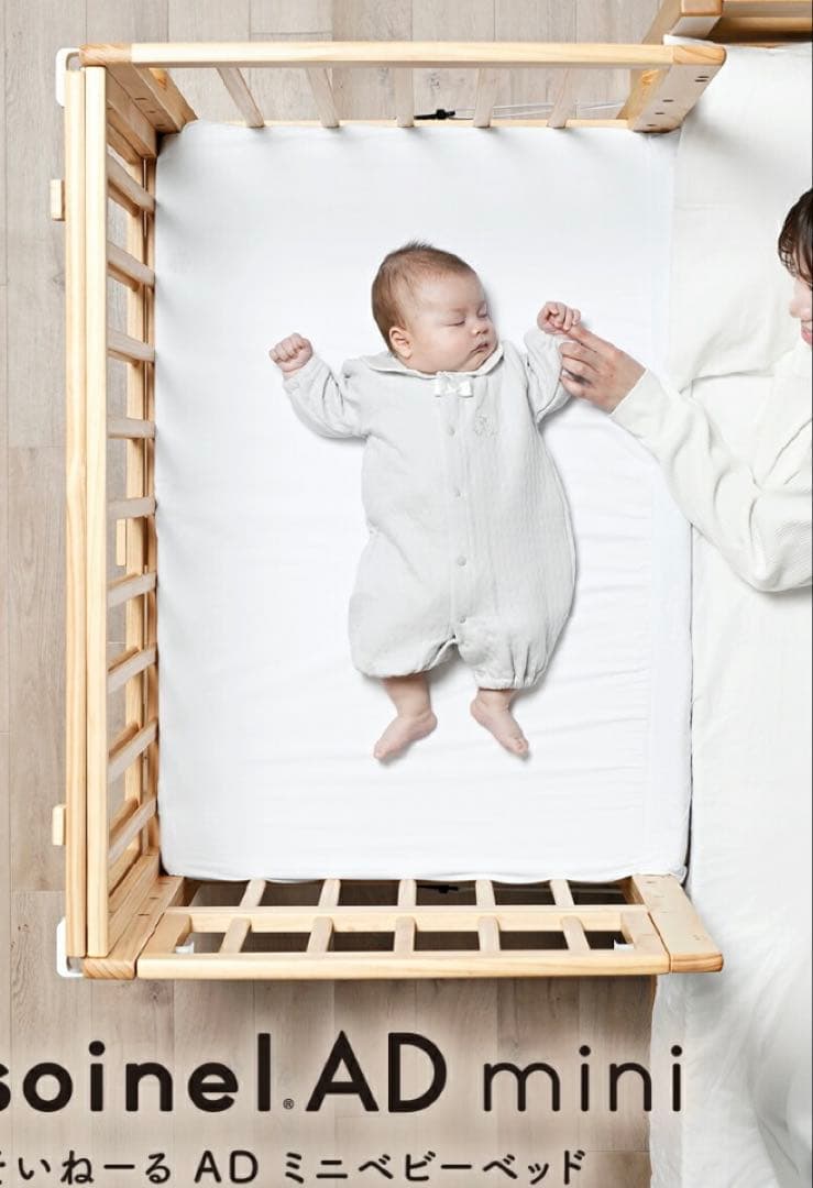 そいねーる ミニベビーベッド　ナチュラル 大和屋 &ベッドガード
