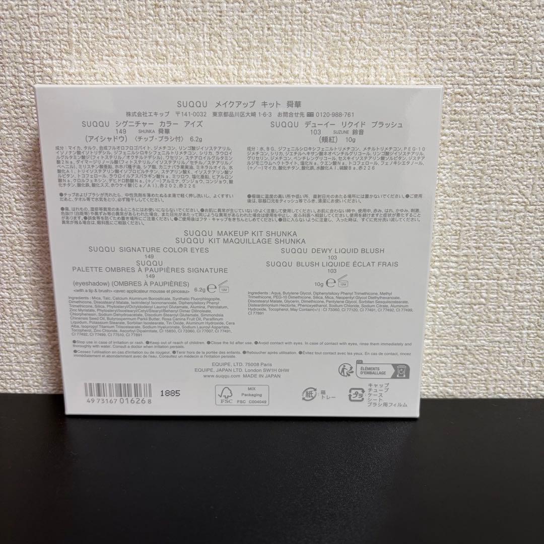 ❗️週末限定値下❗️スック メイクアップ キット 舜華 (2025 ホリデー)