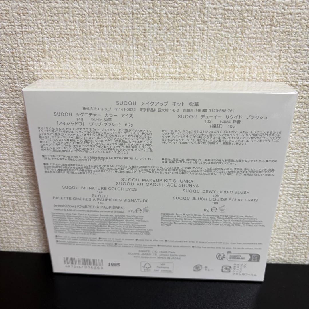 ❗️週末限定値下❗️スック メイクアップ キット 舜華 (2025 ホリデー)