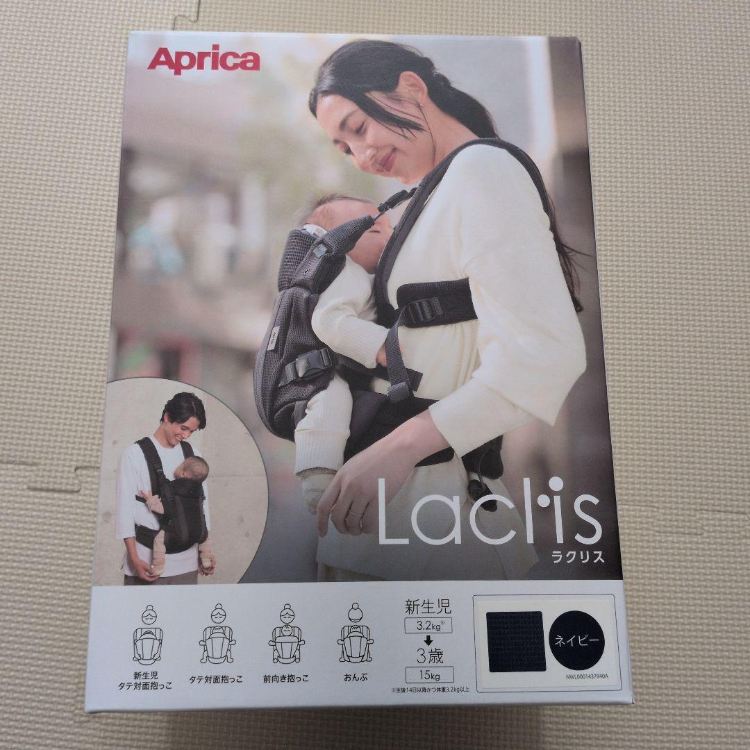 Aprica LaClis ネイビー 抱っこ紐