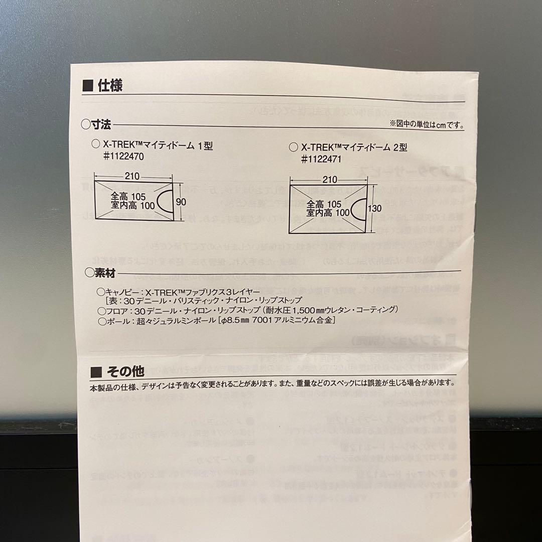 【新品】モンベル X-TREK マイティドーム1 #1122470 希少旧品番