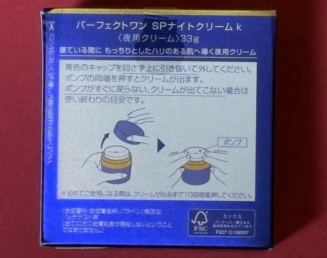 パーフェクトワンSPナイトクリーム他3個セット